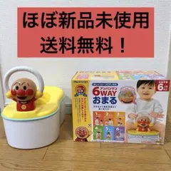 アンパンマン 6WAYおまる【ほぼ新品未使用、送料無料】