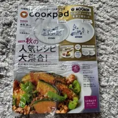 【雑誌のみ】cookpad plus 秋の人気レシピ大集合！　付録なし