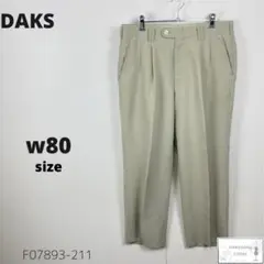 訳あり DAKS ダックス スラックス パンツ ズボン 七分丈 シンプル万能