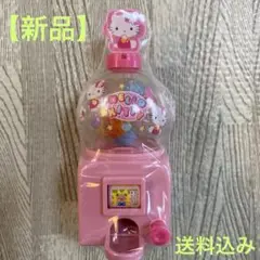 ハローキティ ガムボールマシーン ガチャガチャ型 ピンク 占い付き