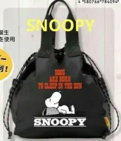 SNOOPY スヌーピー 刺繍デザインの大容量ショルダーバッグ　ナイロン製で軽量
