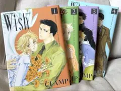 Wish［新装版］1〜4巻