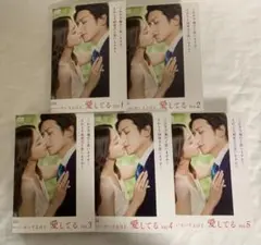 せいせいするほど、愛してる DVD全巻セット
