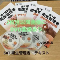 2025年最新】第一種衛生管理者dvdの人気アイテム - メルカリ