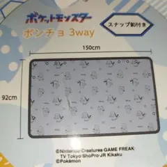 ポケモン　ヌオー　ルームポンチョ　3WAY　腰巻き　膝掛け　ブランケット