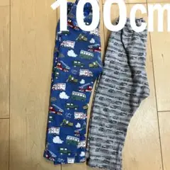 100cm長ズボン