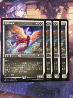 MTG 星原の番人 プロモ 4枚セット