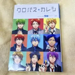 クロバス＋カレシ