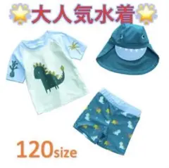 サマーセール！お値下げ！新品未使用子供水着ラッシュガード帽子セット120㎝