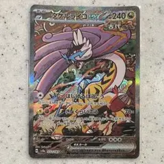 ポケモンカード　ポケカ　タケルライコex SAR