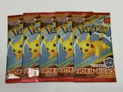 ポケモンカードMEGA マクドナルド ハッピーセット2025 プロモパック ×5