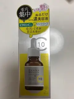 ケアナボーテ VC10濃美容液 30mL