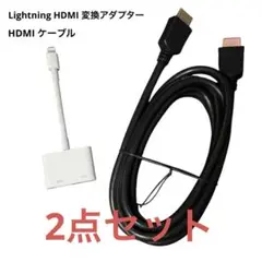 Lightning - Digital AVアダプタ HDMIケーブル