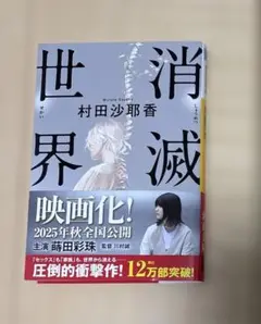 消滅世界