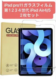 iPad pro11ガラスフィルム 第1 2 3 4世代 iPad Air4/5
