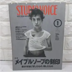 STUDIO VOICE 1994年1月号 メイプルソープの刻印