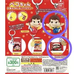 ペコちゃんお菓子のめじるしアクセサリー