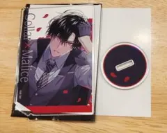 Collar×Malice カラマリ 柳 愛時 アクスタ