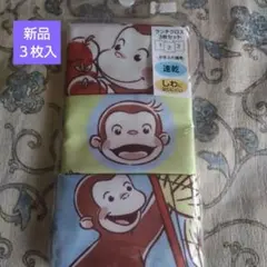 ★新品おさるのジョージランチクロス3枚セット