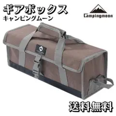キャンピングムーン ギアボックス ツールボックス 収納 ケース グレー 45cm
