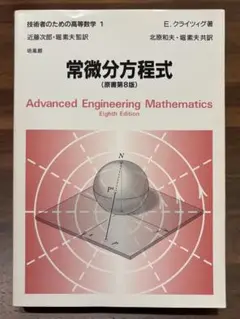 常微分方程式