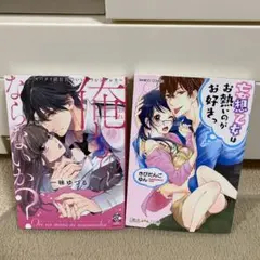 TLコミック2冊