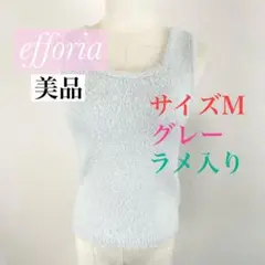 c263 美品 efforia グレー ノースリーブニット M シャギーニット