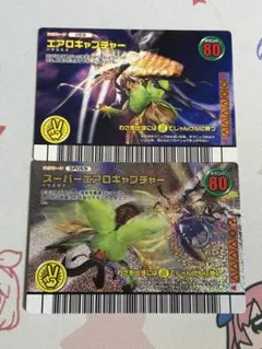 ムシキング カード　スーパーエアロキャプチャー ムシキング カード スーパーエアロキャプチャー