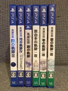 英雄伝説 PS4 ゲームセット