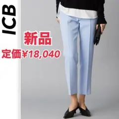 新品　オンワード樫山　アイシービー　ICB テーパードパンツ　レディース　水色