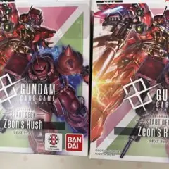 ガンダムカードゲーム スタートデッキジオンズラッシュZeon's Rush 2個