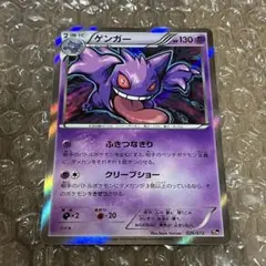 ゲンガー 20th ポケットモンスターカードゲーム スターターパック 026/… ゲンガー [XY-20th 026/072](ポケットモンスターカードゲーム