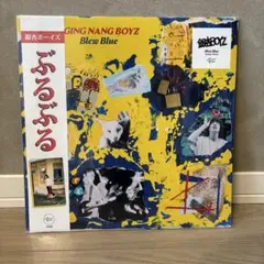 銀杏BOYZ「ぶるぶる（YELLOW VINYL）」12インチ アナログレコード ぶるぶる (イエロー・ヴァイナル仕様/アナログレコード) : 銀杏