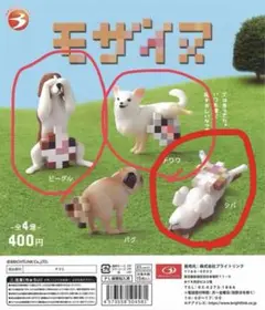 モザイヌ　ガチャ3点セット