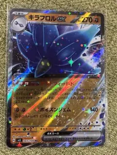 キラフロル　ex  RR  ポケモンカード　黒炎の支配者