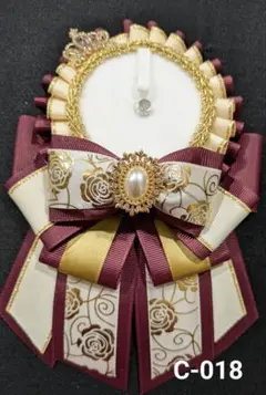 エンジ色ｘパール痛ロゼット