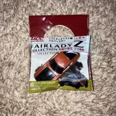FAIRLADY Z 1/72 ミニカー