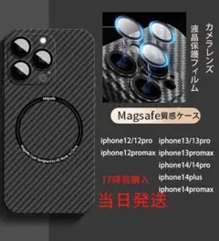 Iphone14MagSafe対応カメラ液晶保護ブラックケース→本日発送