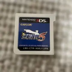 逆転裁判5 ニンテンドー3DS