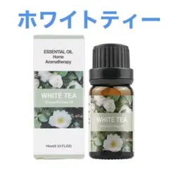 大人気商品★ アロマオイル ホワイトティー 白茶 10ml