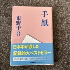手紙
