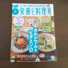 栄養と料理 2025年6月号