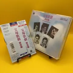 ♦︎ 宝塚歌劇 ～戦後編～ coca-11212　2枚組