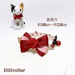 1420.【限定価格】イチゴ柄生地//猫首輪リボン鈴チャーム付き//赤バラ