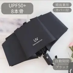 日傘　ブラック　黒　自動　折りたたみ傘 晴雨兼用 UVカット 完全遮光　軽量