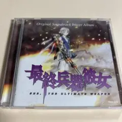 「最終兵器彼女」～SHE,THE ULTIMATE WEAPON Origin…