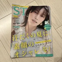 ストーリー9月号