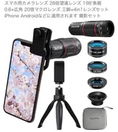 【美品】スマホ用 カメラレンズセット