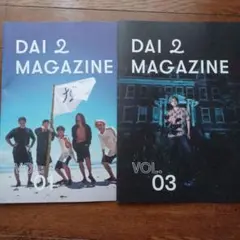 だいにぐるーぷ DAI2 MAGAZINE VOL.01 03