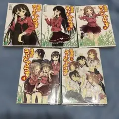神明解ろーどぐらす　全5巻